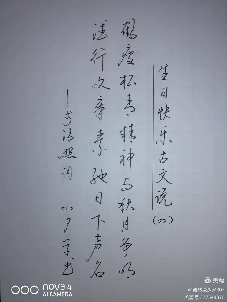 “生日快乐”古文说!